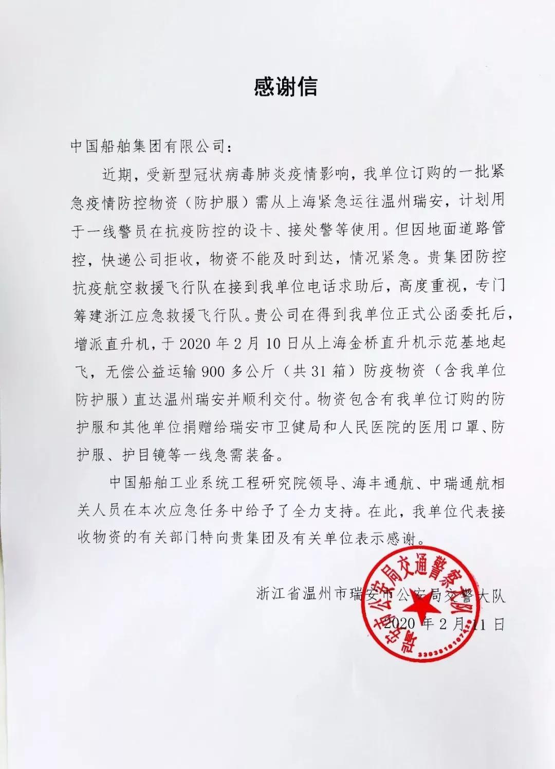 中國(guó)船舶防控抗疫航空救援隊(duì)直飛宜昌、溫州