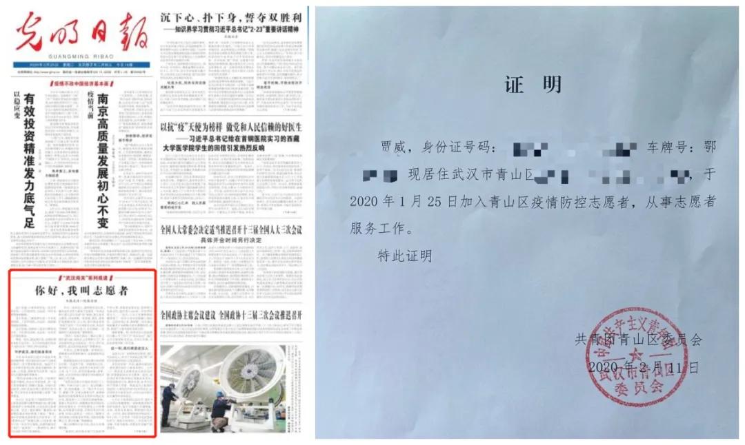 光明日報》2020年2月25日01版報道《你好，我叫志愿者》